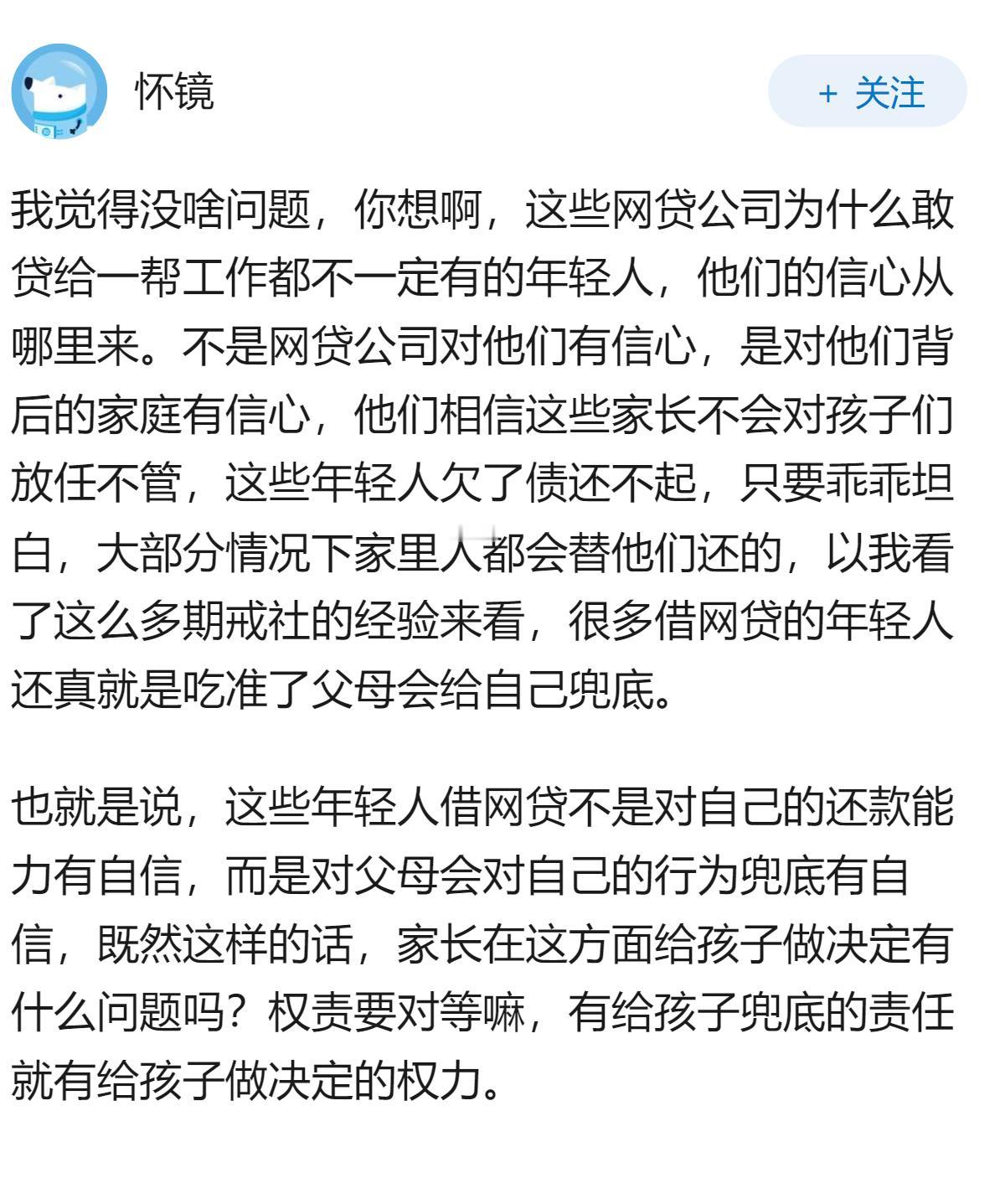家长为防网贷让 18 岁孩子征信逾期，家长有权这么做吗？这种做法到底是保护还是伤