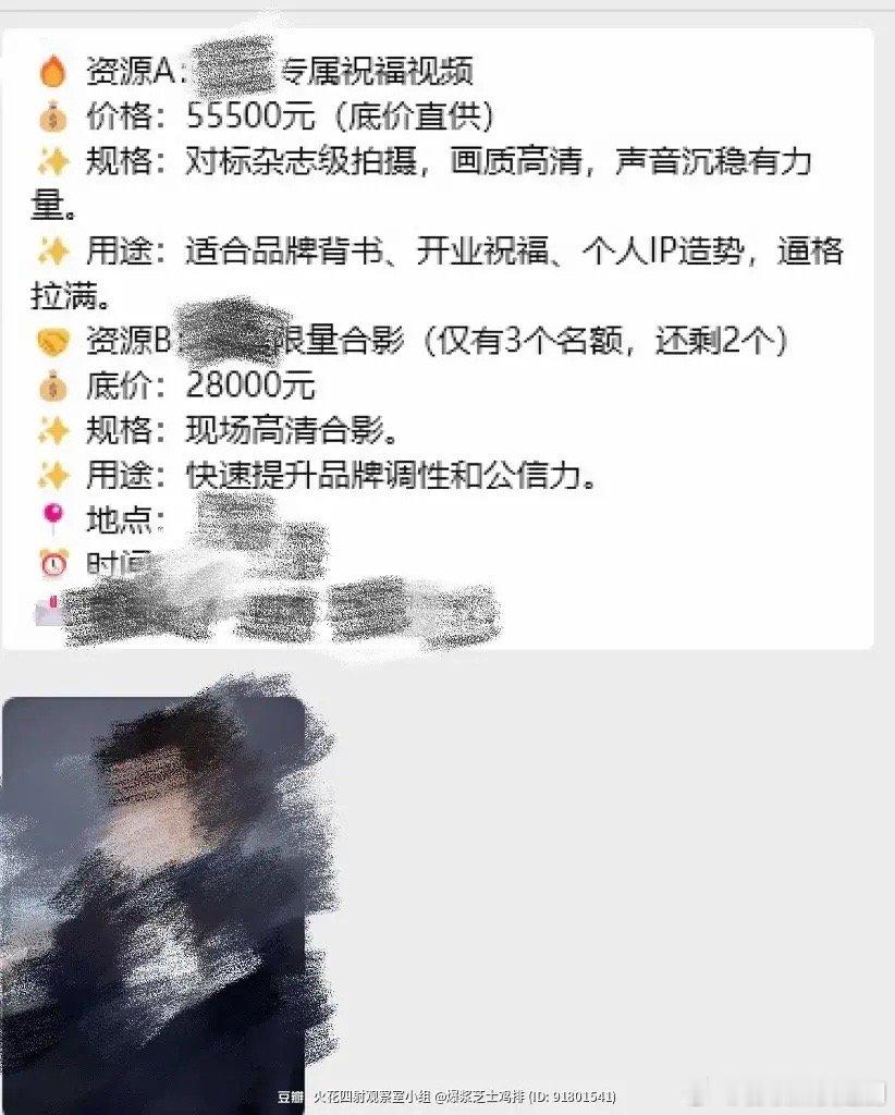 内娱208祝福视频这么贵吗 