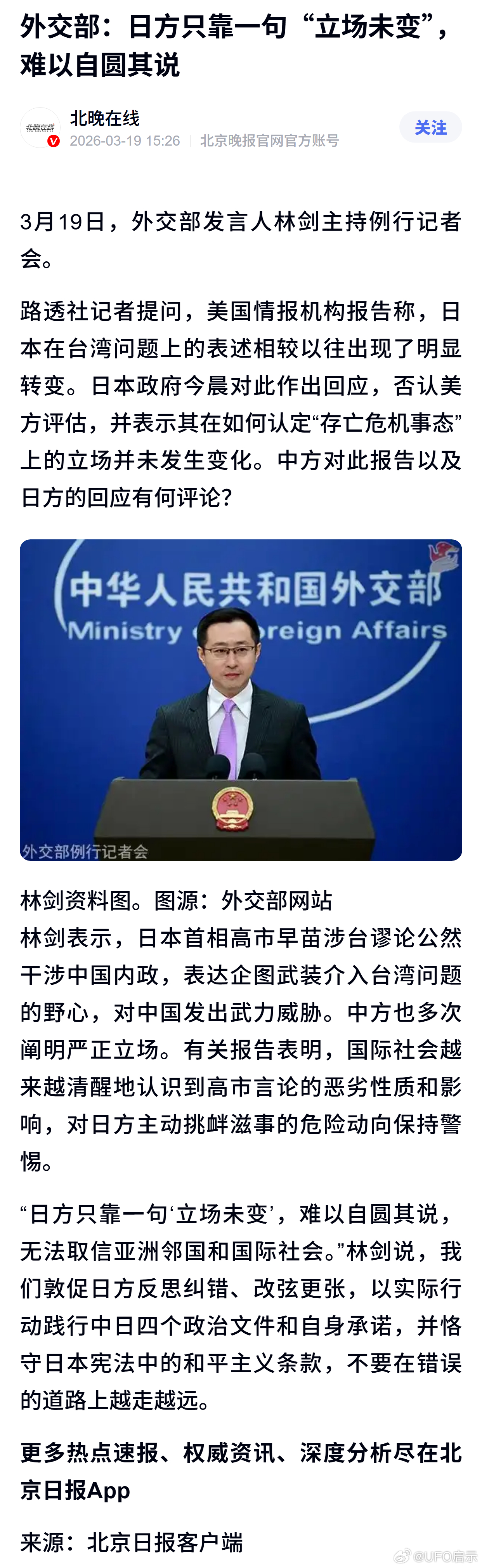 外交部：日方只靠一句“立场未变”，难以自圆其说 