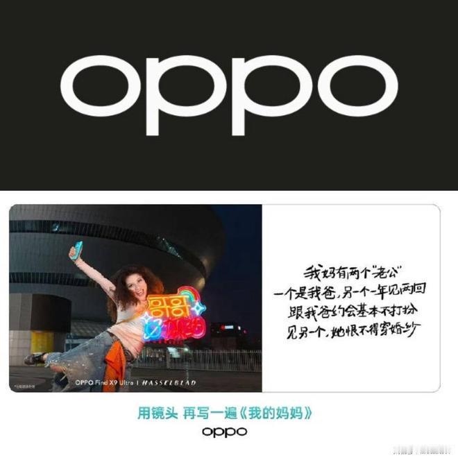 因母亲节活动文案“我妈有两个‘老公’”引发公众讨论，OPPO 于 5 月 8 日