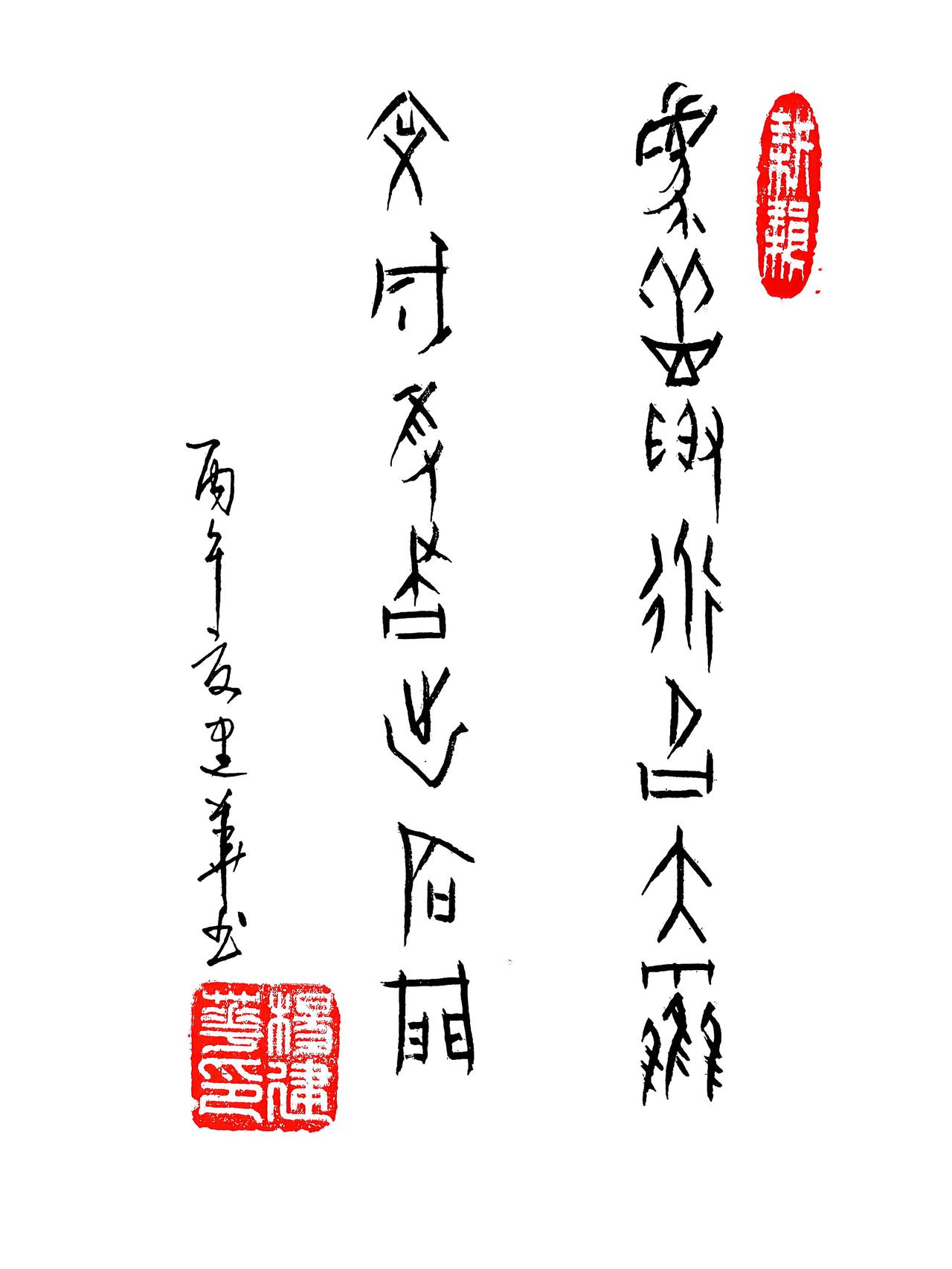 甲骨文:法善得道名太鹤，文成获书出石门