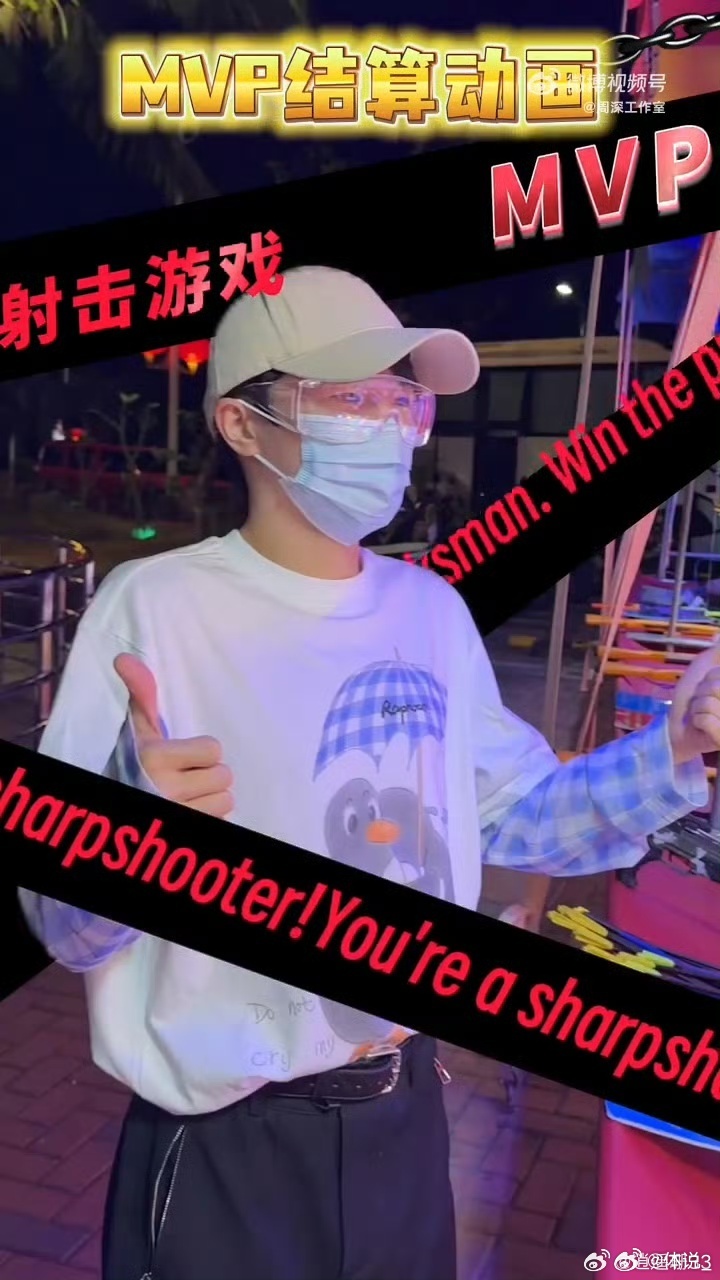 周深挑战夜市游戏跟周深的共同点又多一个，爱逛夜市爱小游戏，瞬间亲切拉满～周深