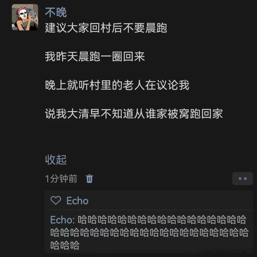 《建议大家回村后不要晨跑》 ​​​