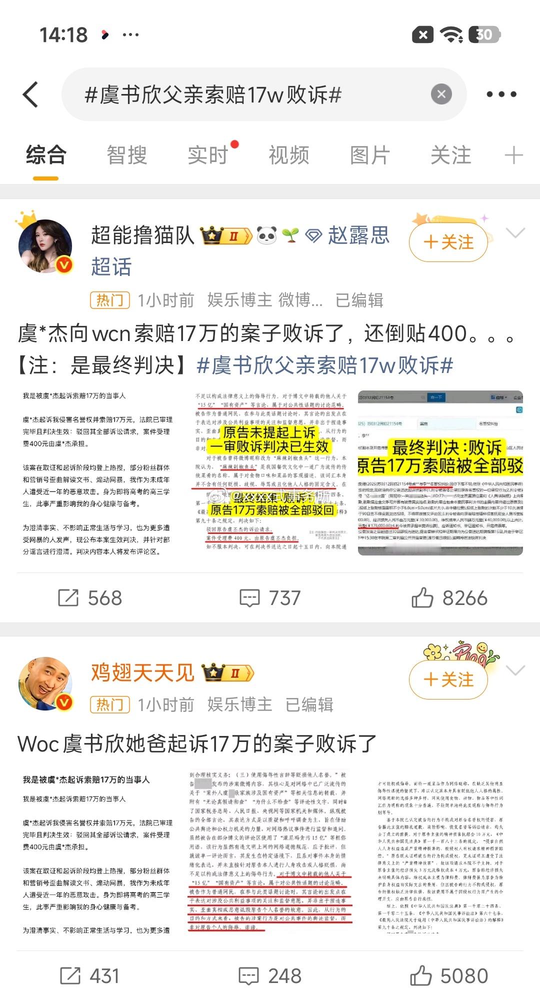 虞书欣父亲不是素人吗，为什么浪总给人家推热搜 