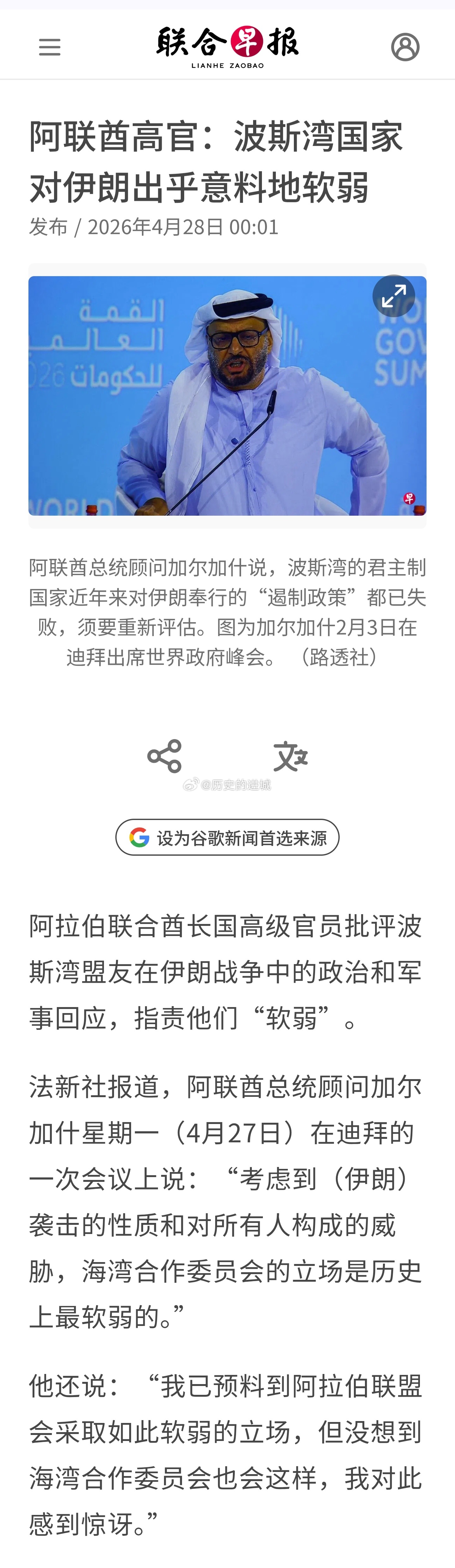 阿拉伯联合酋长国高级官员批评波斯湾盟友在伊朗战争中的政治和军事回应，指责他们“软
