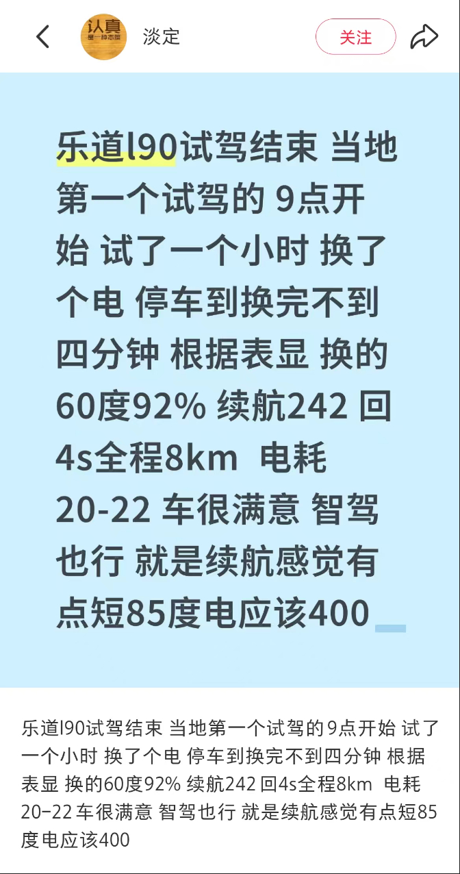 乐道L90动态试驾电耗居然要20-22？这位朋友可能有所不知电量很高的时候主要是