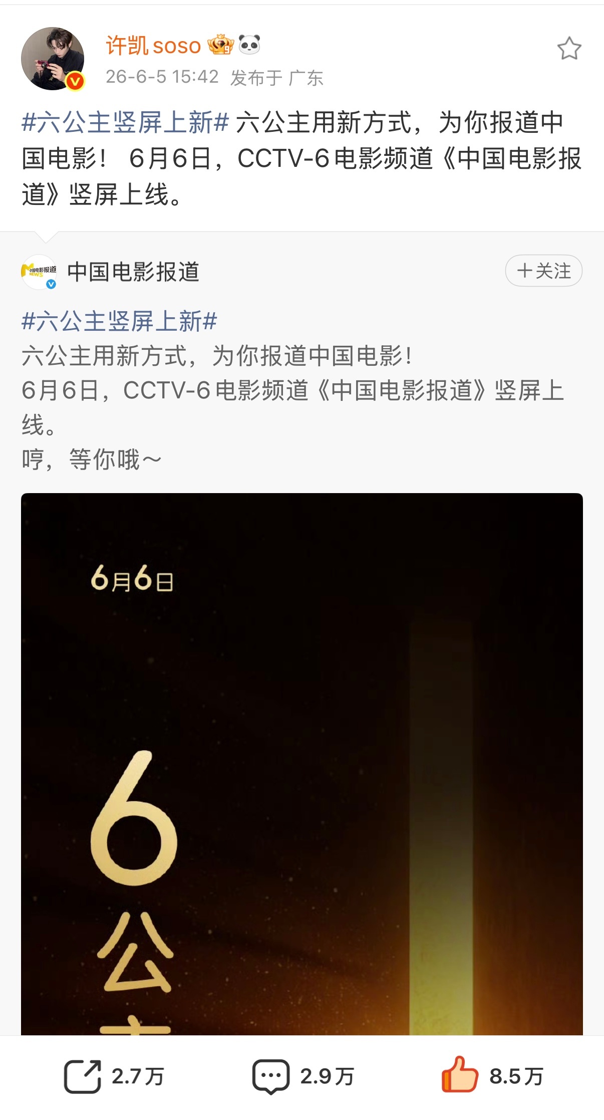 许凯 许凯这条微博还差800➕铁粉不要拖，早日完成，还有没做的吗？都把耗子切完吧