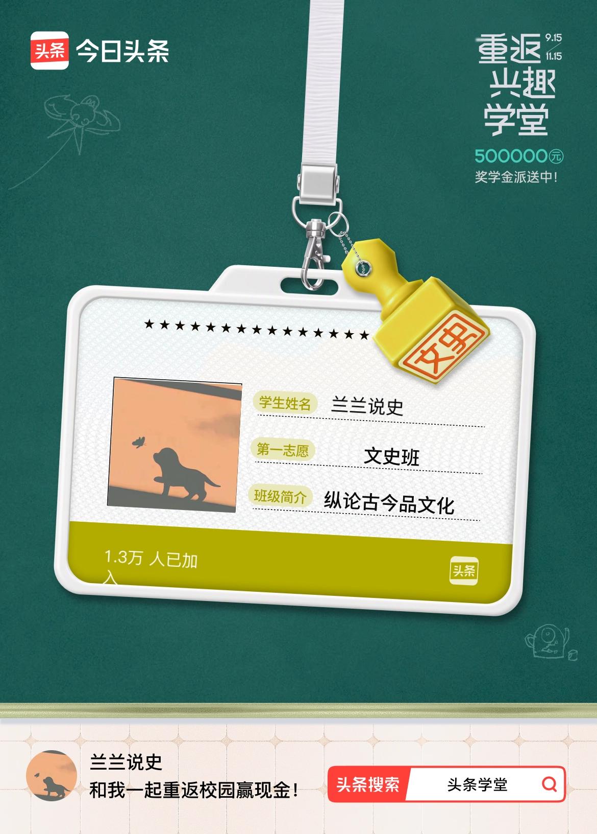 重返学堂·瓜分50万万众期待的头条学堂终于开学了！我已填报第一志愿：文史班～戳这