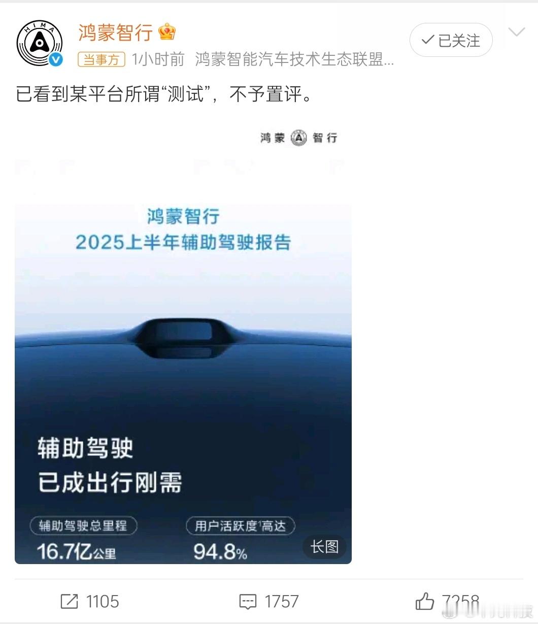 鸿蒙智行不予置评还得是鸿蒙智行，就是这么刚！[good]懂车帝吃相真的太难看了，
