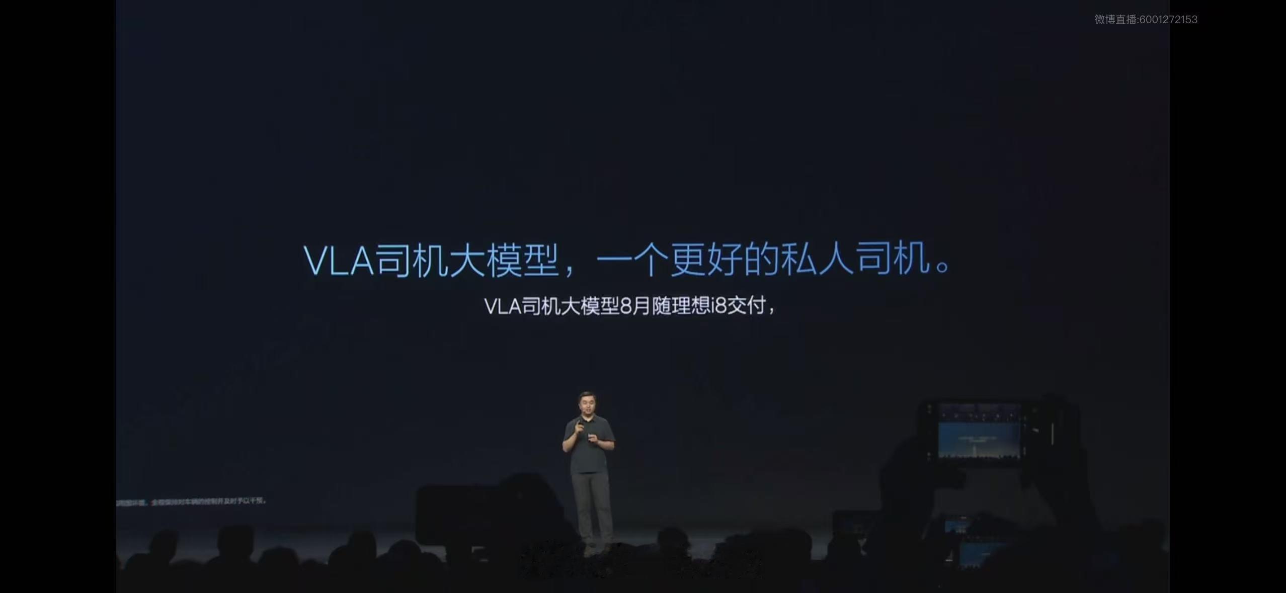 理想i8将成为全球首款搭载VLA司机大模型的车型，该模型将于8月随理想i8交付，