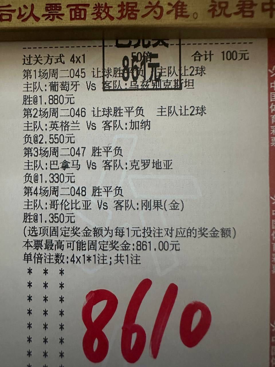 昨日实弹分享，好运连连8.61蓓补箪擒获8610！今天继续保持状态👉🏻世界杯