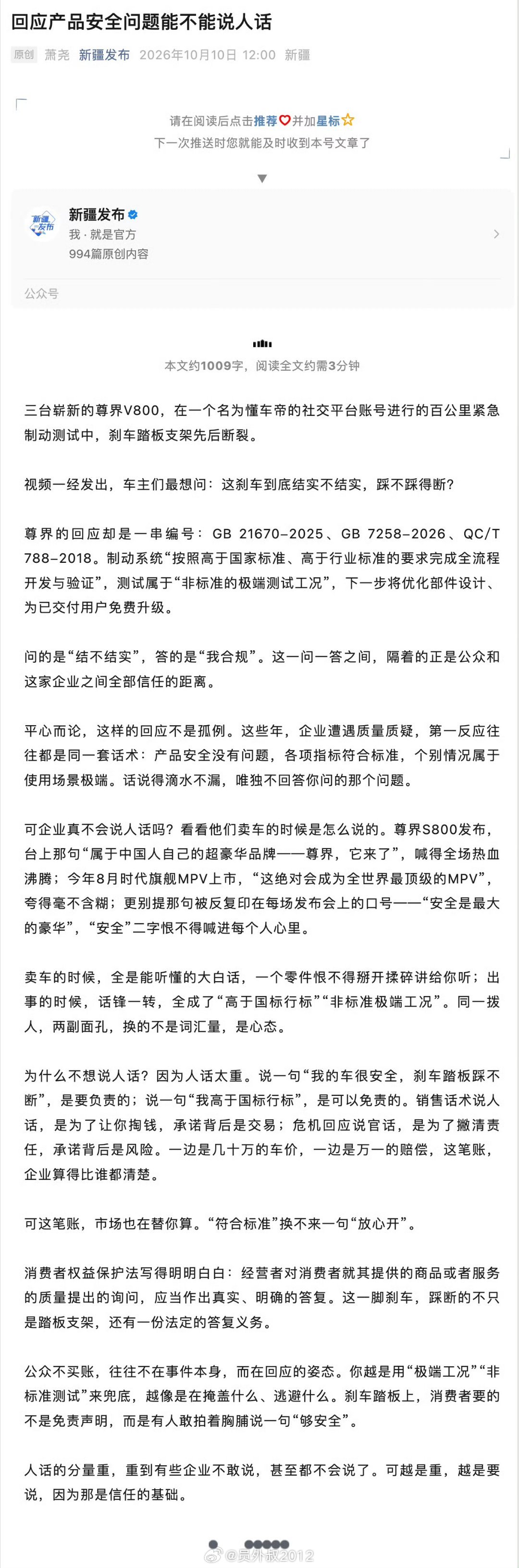 [围观][鼓掌]你是新疆网民的骄傲，就问你们佩服不佩服吧。新疆发布评尊界刹车断裂