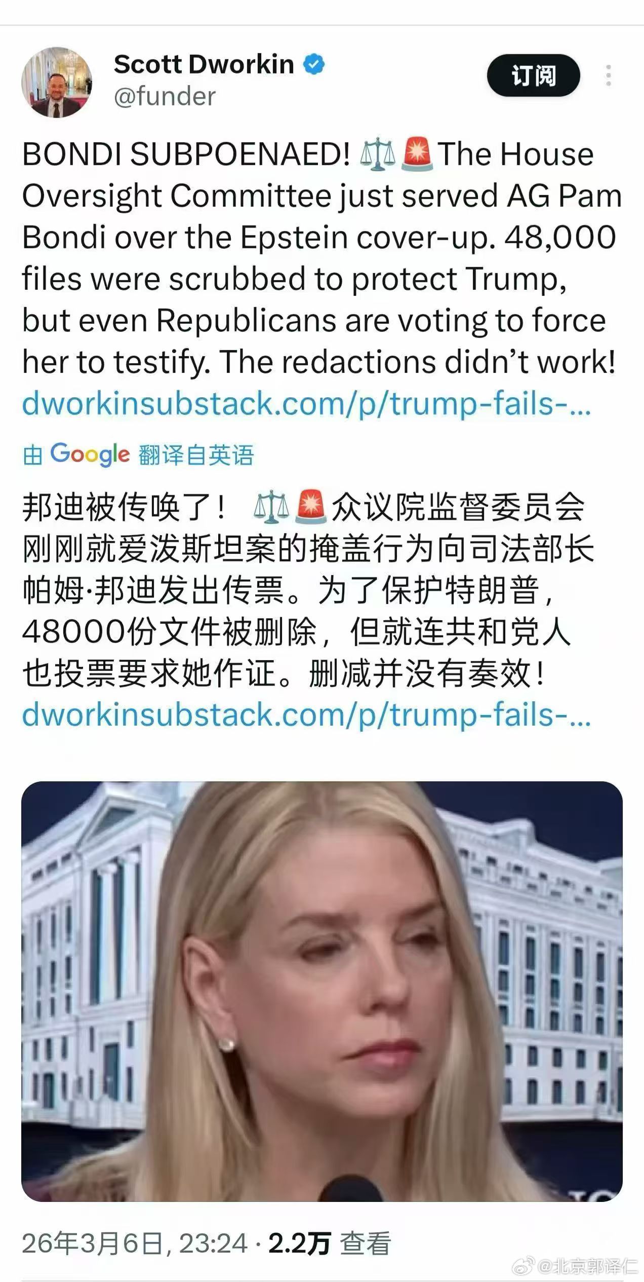 美国司法部长邦迪被传唤，理由是在爱泼斯坦案审查期间帮特朗普删除48000份文件…