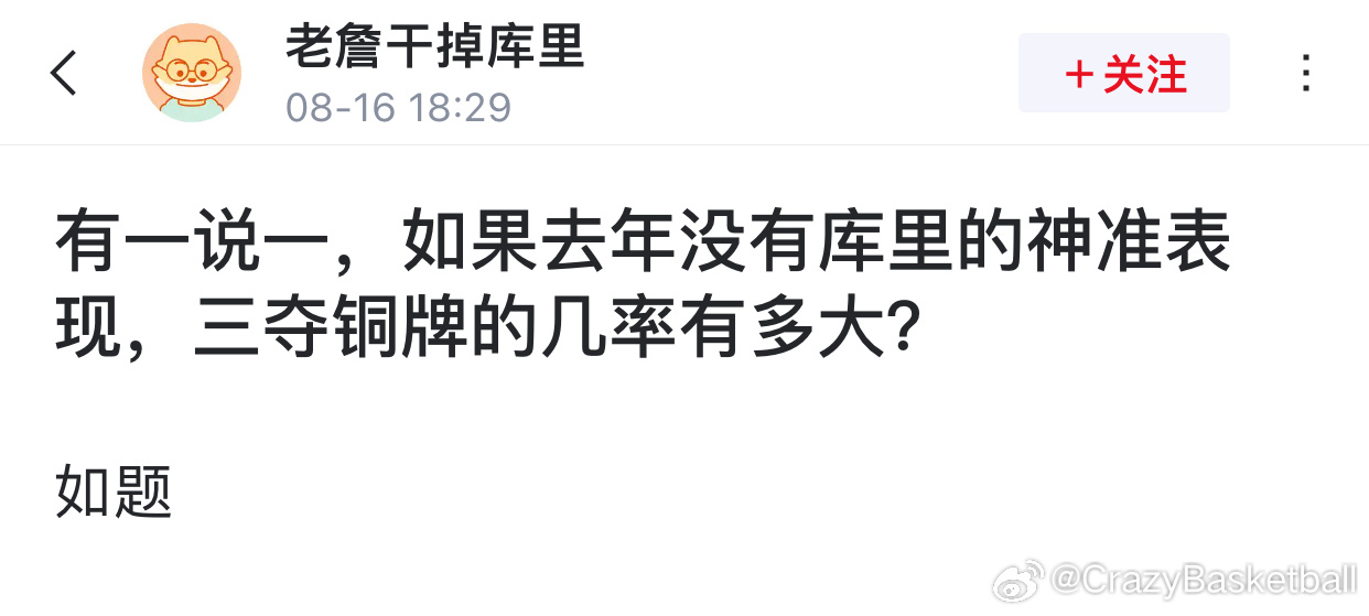 理性讨论，如果去年没有库里的神准表现，三夺铜牌的几率有多大？ ​​​