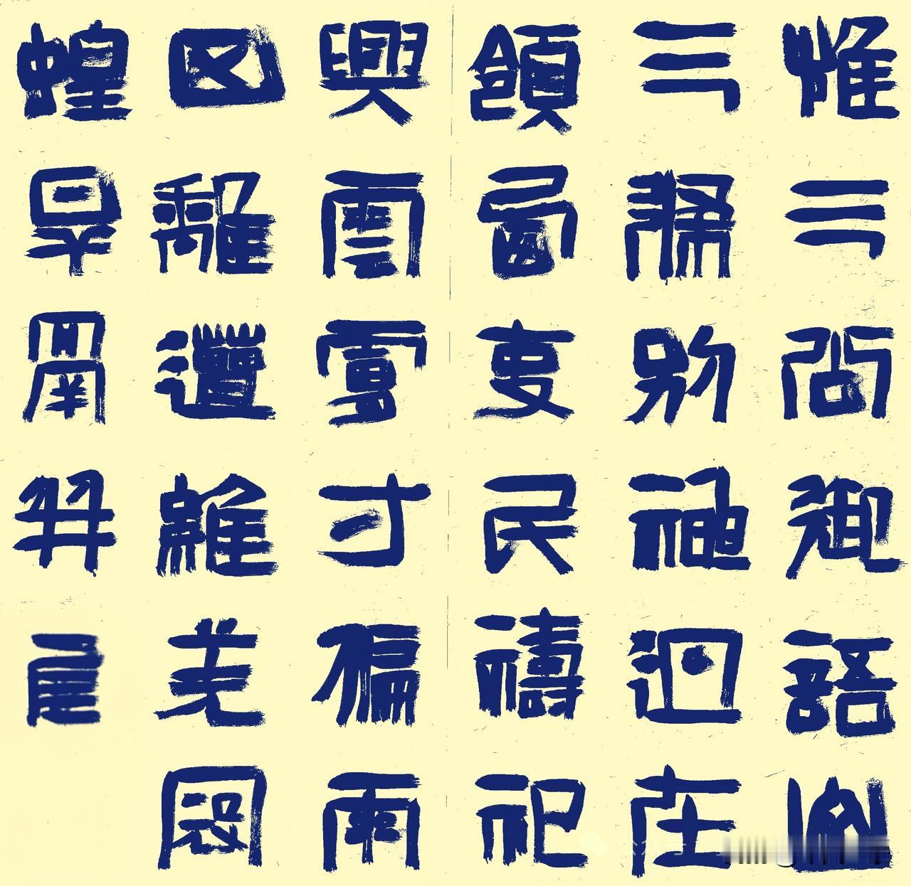 日临一帖
必有所得
世界
早安
[祈祷]
书法日签 每日来之签 小楷练字日课 手