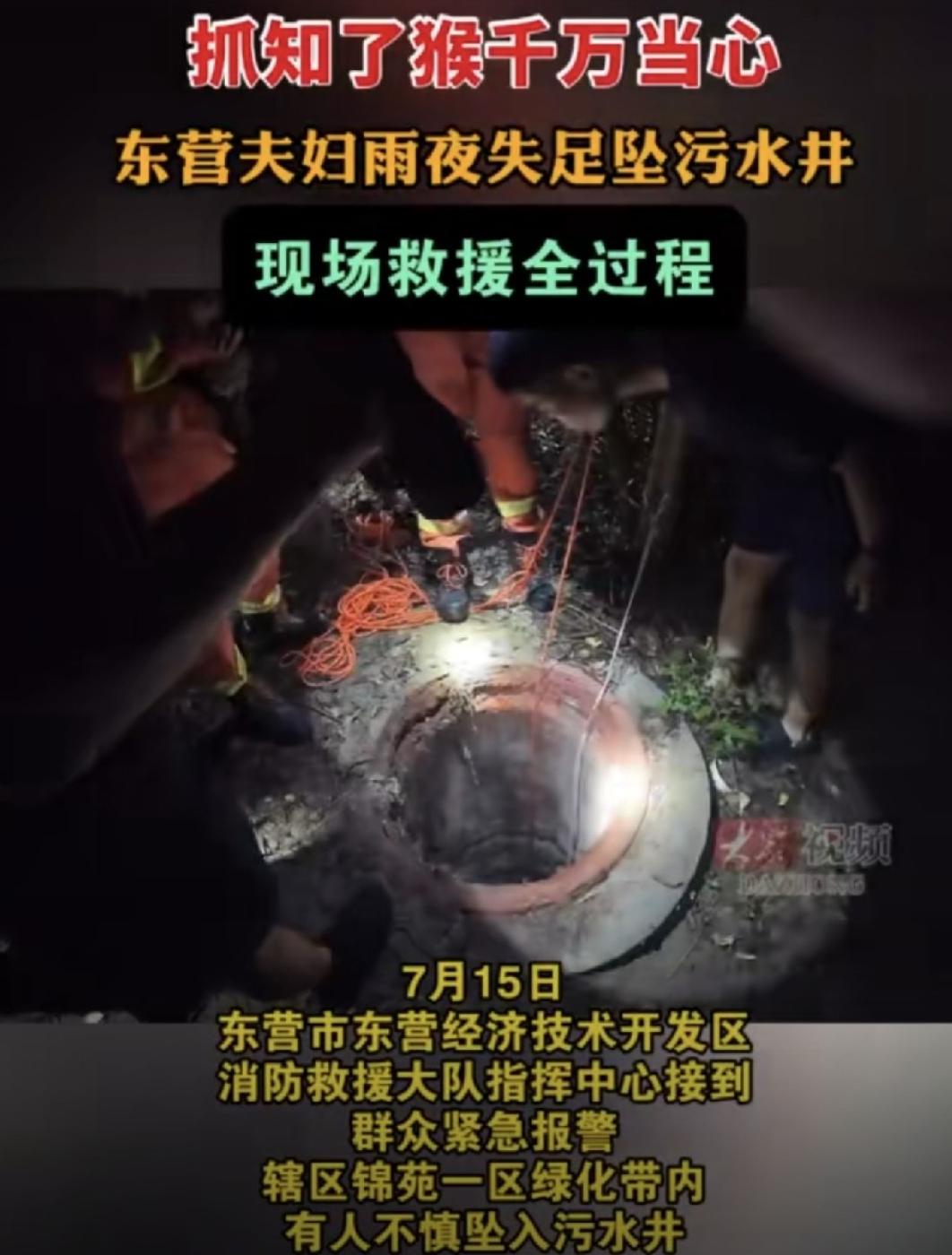 太惊险了！山东东营，妻子抓知了猴掉进5米深井，丈夫心疼媳妇竟也跟着跳了下去，可下