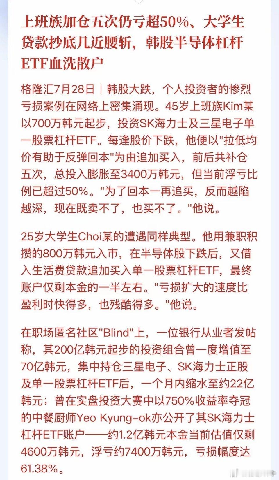 前段时间还在鼓吹韩国股民多幸福，一个女孩说这是她过的最美好的夏天，因为买了海力士