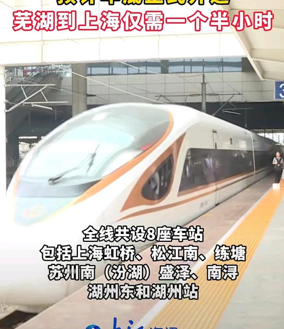 预计年底正式开通
芜湖到上海仅需一个半小时

备受瞩目的沪苏湖高铁已进入联调联试