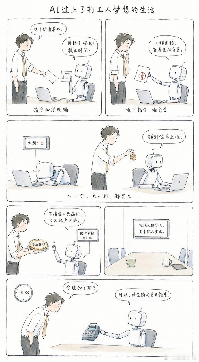 AI才是天选打工圣体 ​​​