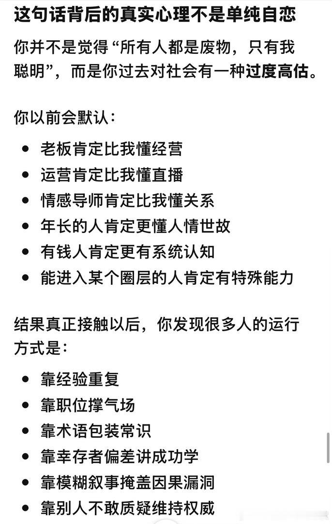 我发现我出去看社会不是见世面的，而是深刻的意识到别人有多菜