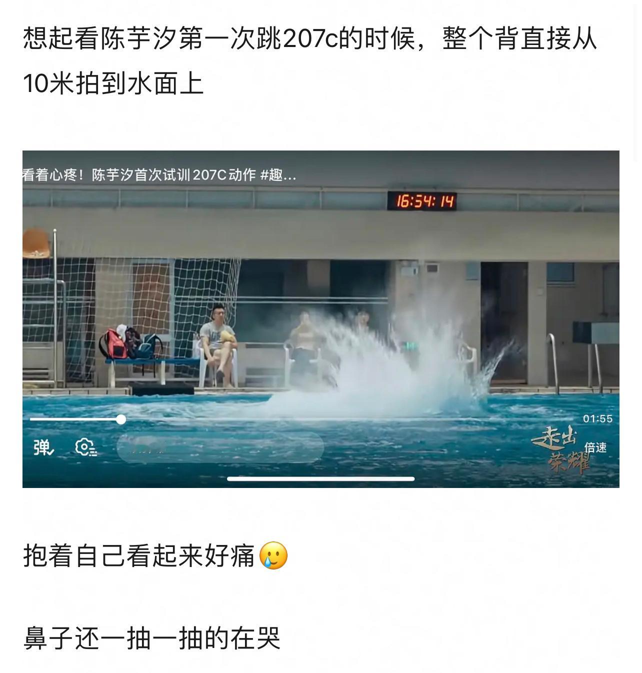 #女子10米跳台跳水决赛# 陈芋汐第一次跳207c的时候，整个背直接从10米拍到