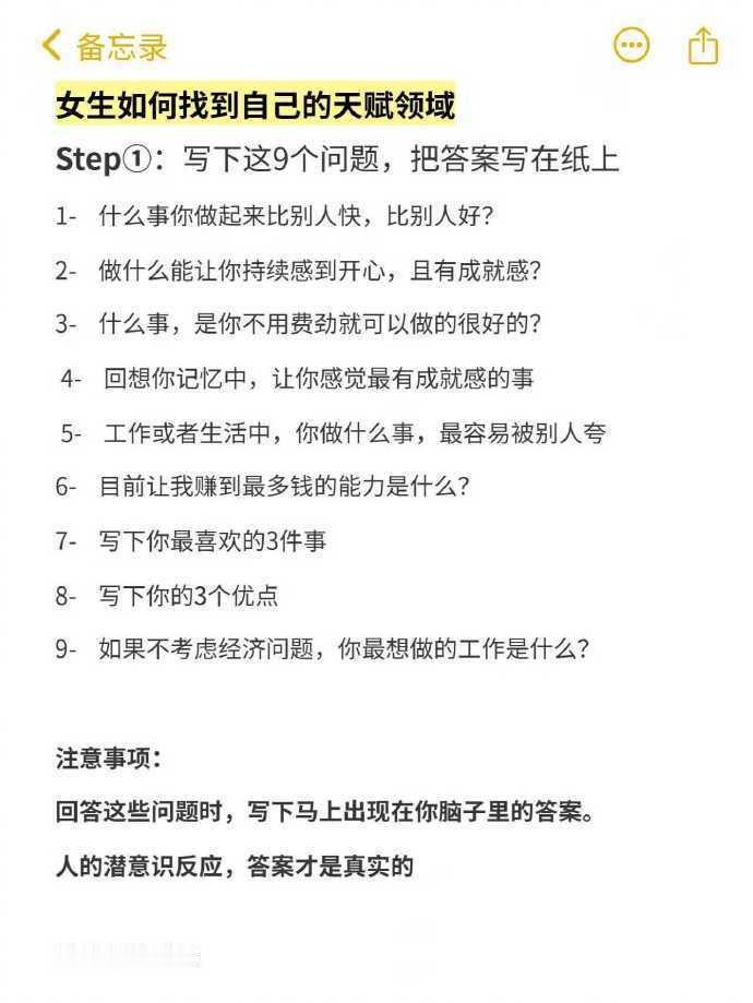 一个能让人找到天赋的偏方 