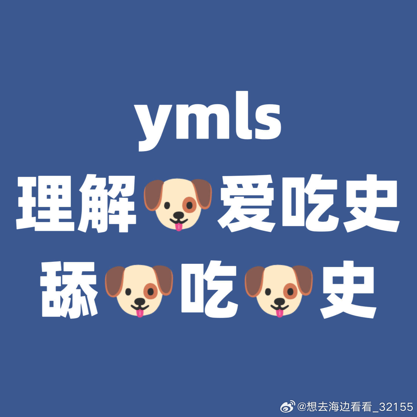 羊毛跟有什么大病似的，杨洋的饼是史，那杨洋是什么？什么吃史。 