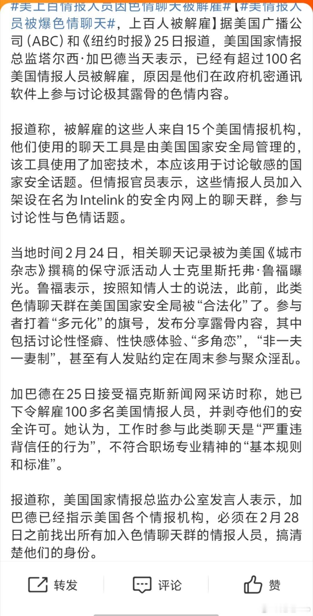 美情报人员被爆色情聊天 这是36计当中的美人计？自已上班的聊天工具里边都敢聊这些