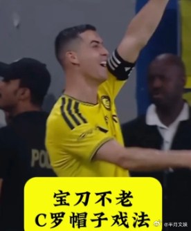 C罗左脚头球右脚完美戴帽 985球，距千球差15球。沙特媒体《中东报》算了一笔账