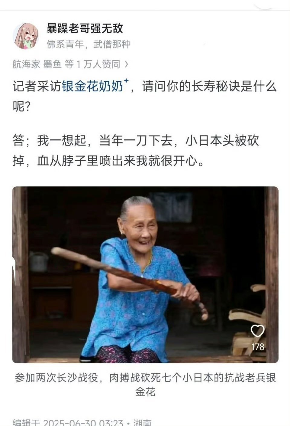 老奶奶长寿的秘诀是什么？……砍小鬼子！ ​​​