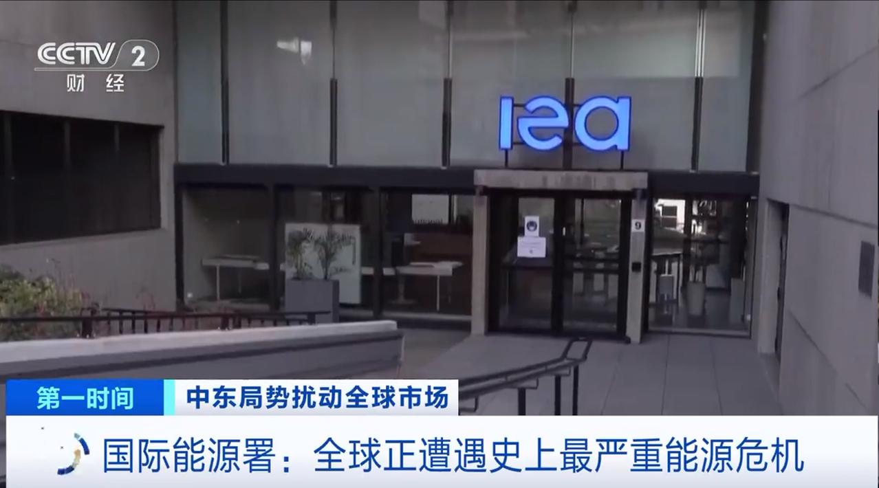 IEA重磅警告：全球正经历史上最严重能源危机！一份关键报告，透露出未来十年的财富
