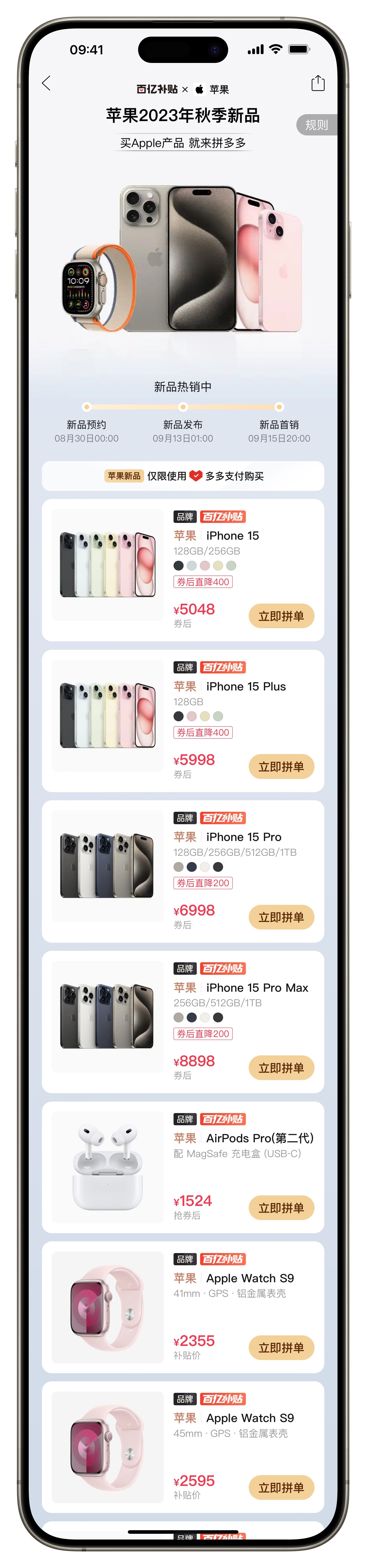 拼多多双十一来了，iPhone 15 全系列最高直降2100多元[doge]