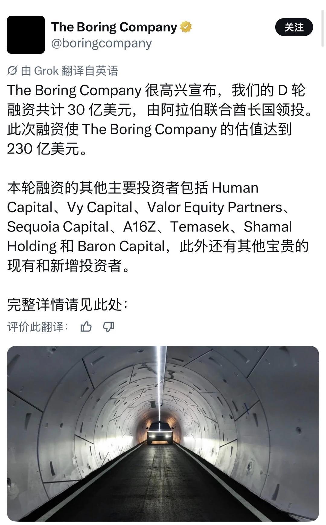 马斯克“烦人公司”D轮融资30亿，估值达230亿❗
Globall 科技资讯早知