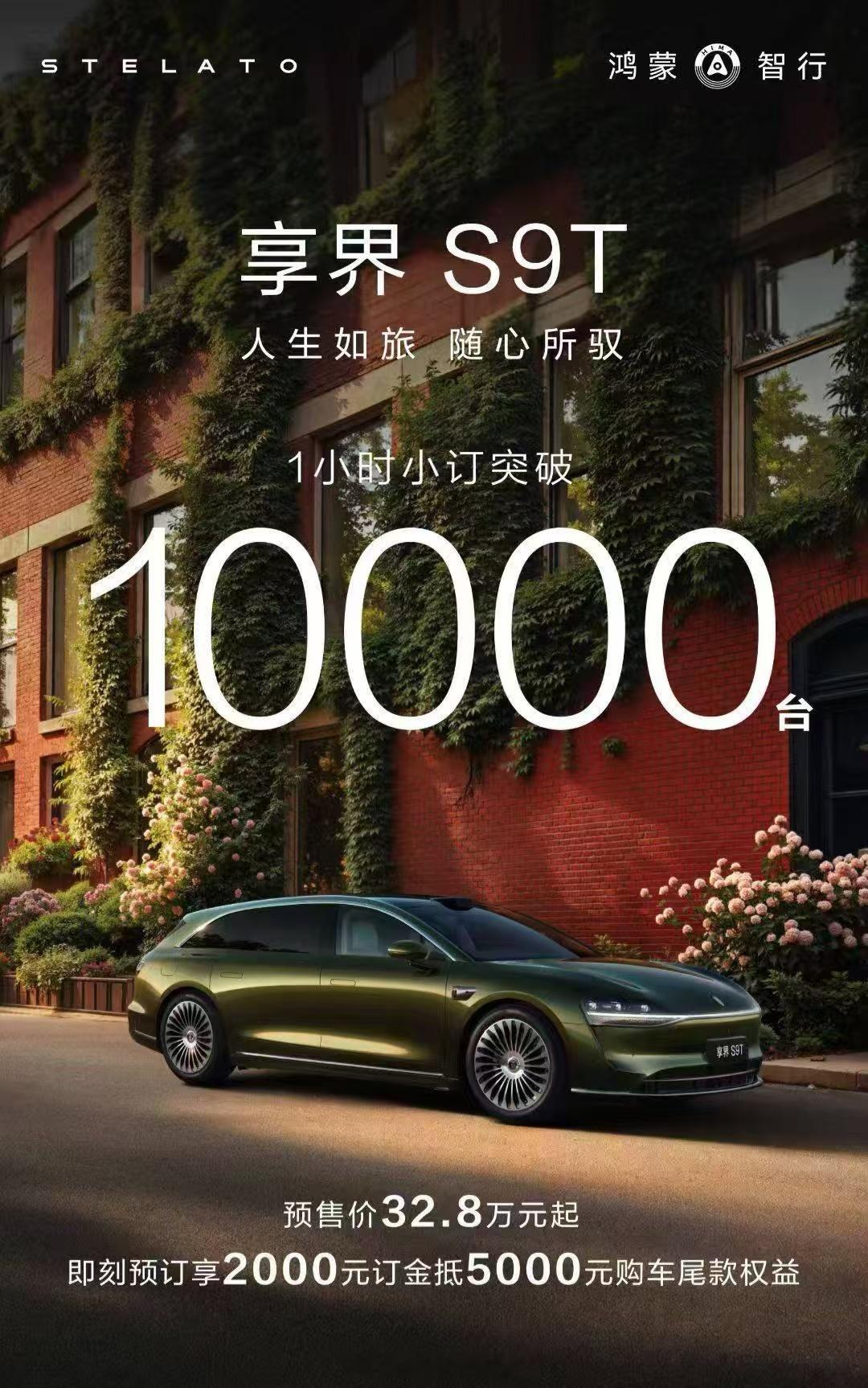 享界s9t开启预订 开启小订一小时10000台，看起来还是不错的[doge][d