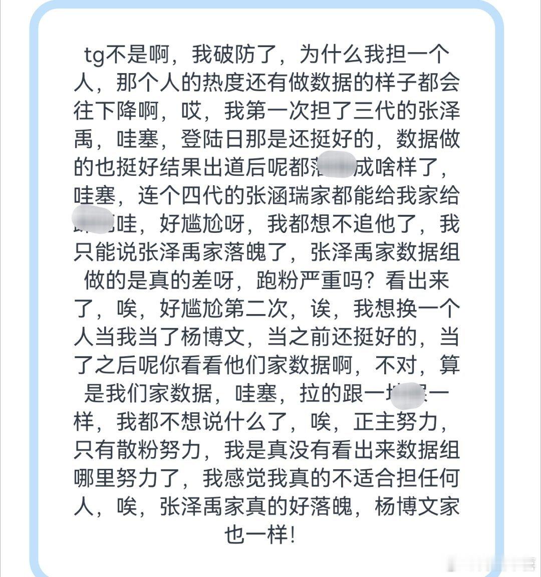 tg 我只能说张泽禹家落魄了 