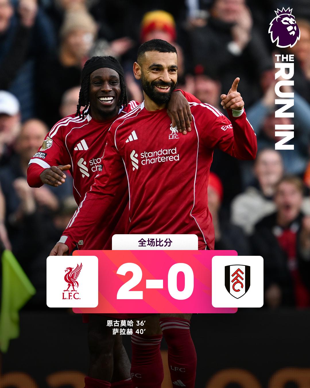 全场比分 | 利物浦 2-0 富勒姆

⚽第36分钟，维尔茨带球推进到弧顶给到左