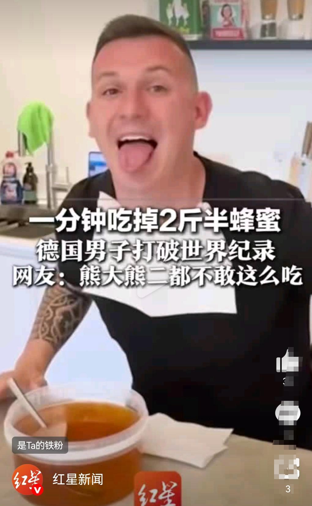这真是浪费食物，最反感这种浪费食物的世界纪录。
6月7日（报道），德国男子1分钟