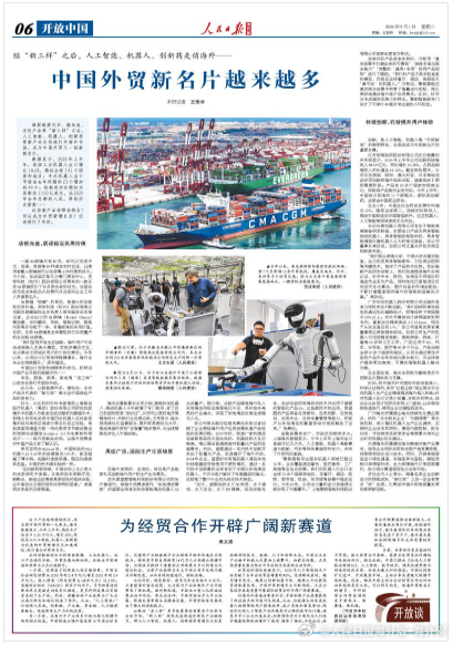 【今日#人民日报海外版导读# | 中国外贸新名片越来越多】今日出版的#人民日报海