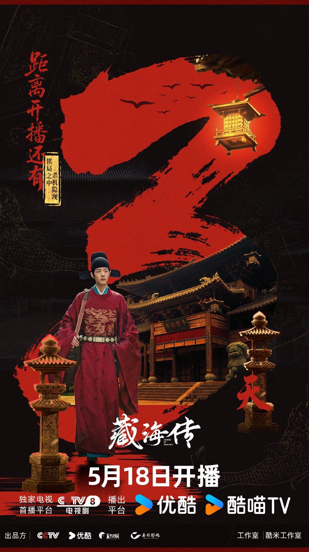 肖战藏海窥生机破诡局肖战佳辰在望藏海相见肖战窥生机，破诡局！距开播还有3天！佳辰
