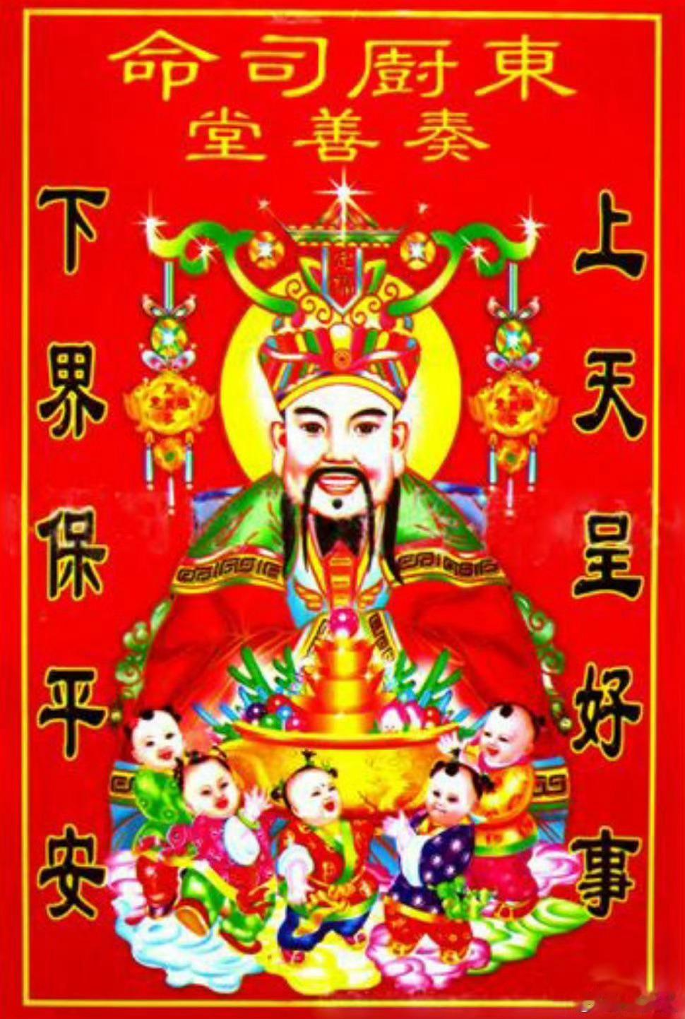 大年初四接灶王   大年初四，民间接灶神习俗，迎好运！！🙏🙏🙏 迎福纳祥！