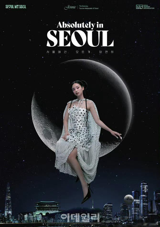 『Jennie被任命为首尔旅游宣传大使』太适合🌆✨Jennie首尔旅游宣传大使