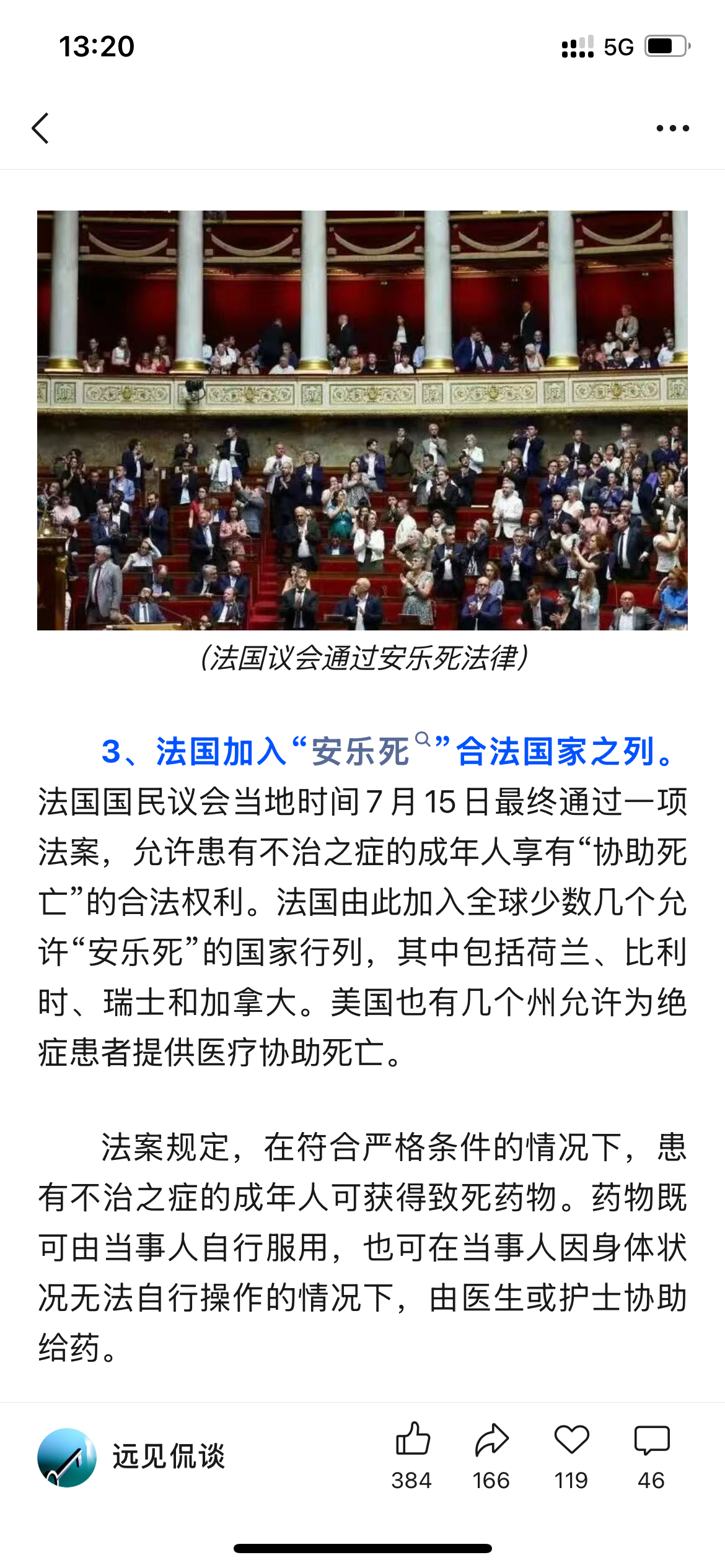 法国议会通过安乐死法律 
