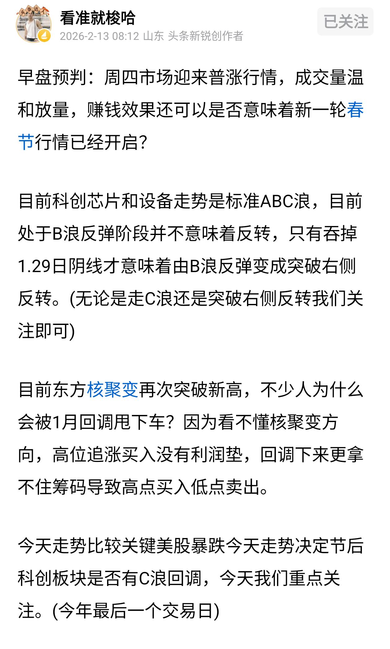 收盘总结：2.13长篇文章对今年走势从短线、中线、长线预判2026年整体行情。短