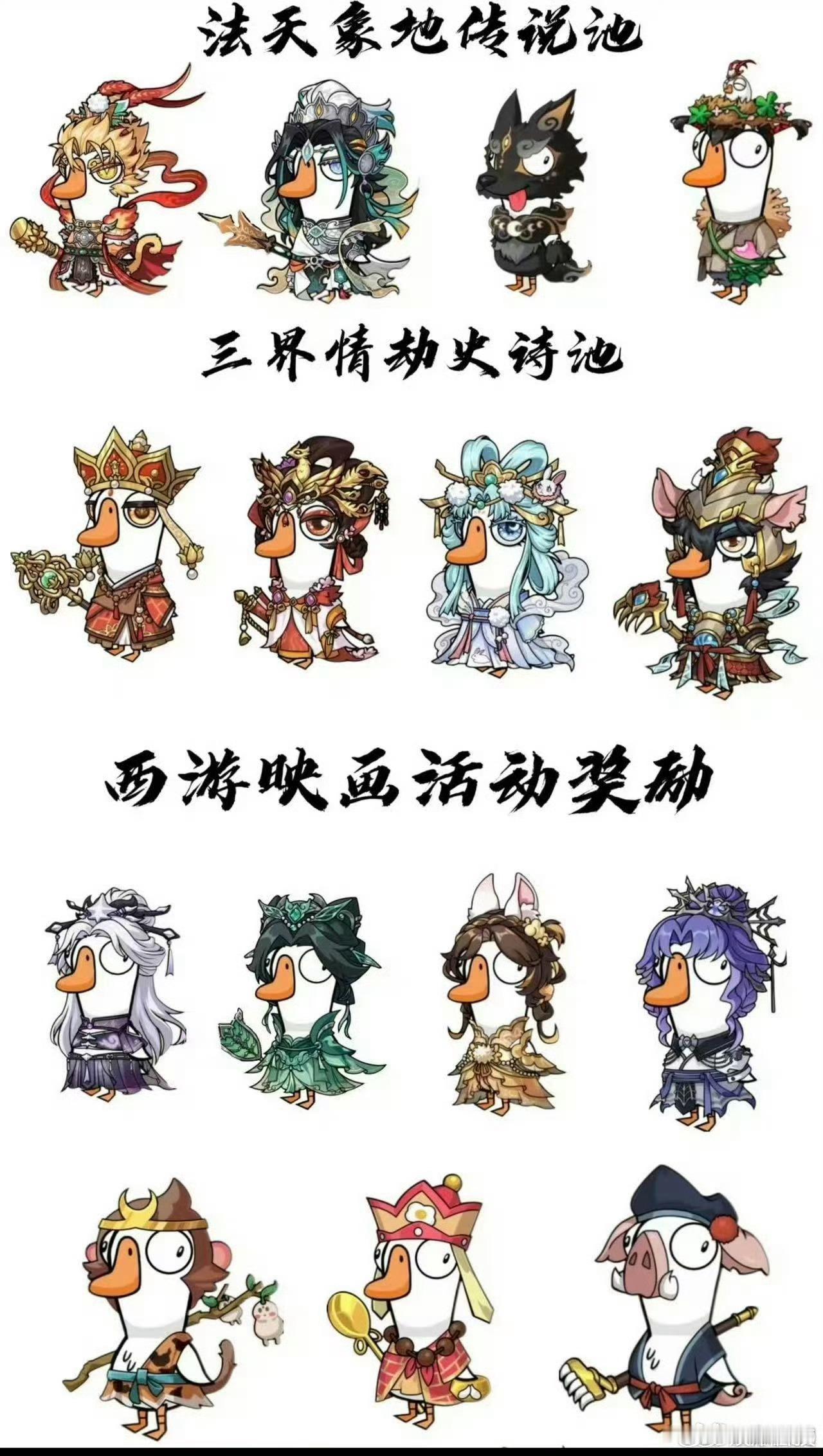 鹅鸭杀西游记联动上线鹅鸭杀86版西游记联动好好的西天取经剧本被内鬼打乱，真假美猴