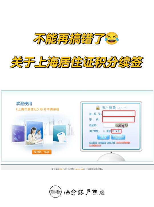 不能再搞错了😂关于上海居住证积分续签