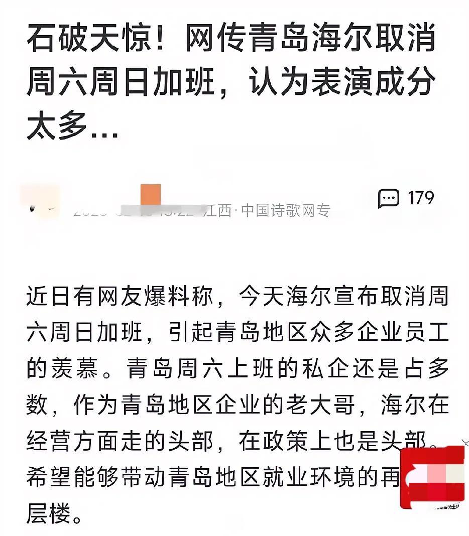 不愧是海尔，海尔真的做到了，说不加班就不加班！

欧盟这招真是高！力推五天八小时