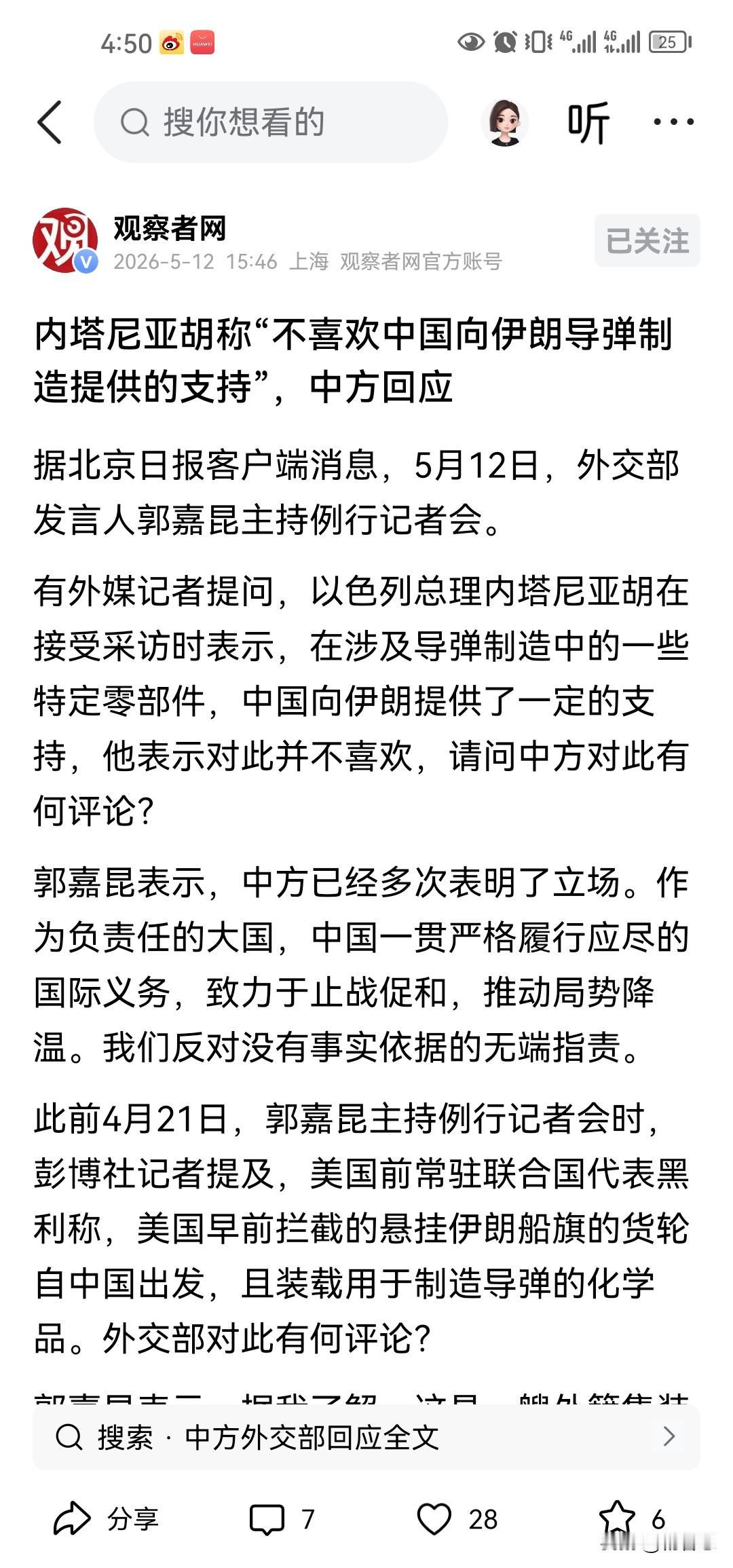 内塔尼亚胡说，不喜欢中国向伊朗提供导弹的零部件。不知道他是不是无中生有啊，但是我