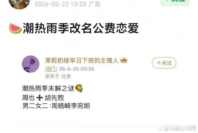 网传潮热雨季未解之谜阵容潮热雨季未解之谜选角 网传潮热雨季未解之谜阵容，这剧还能