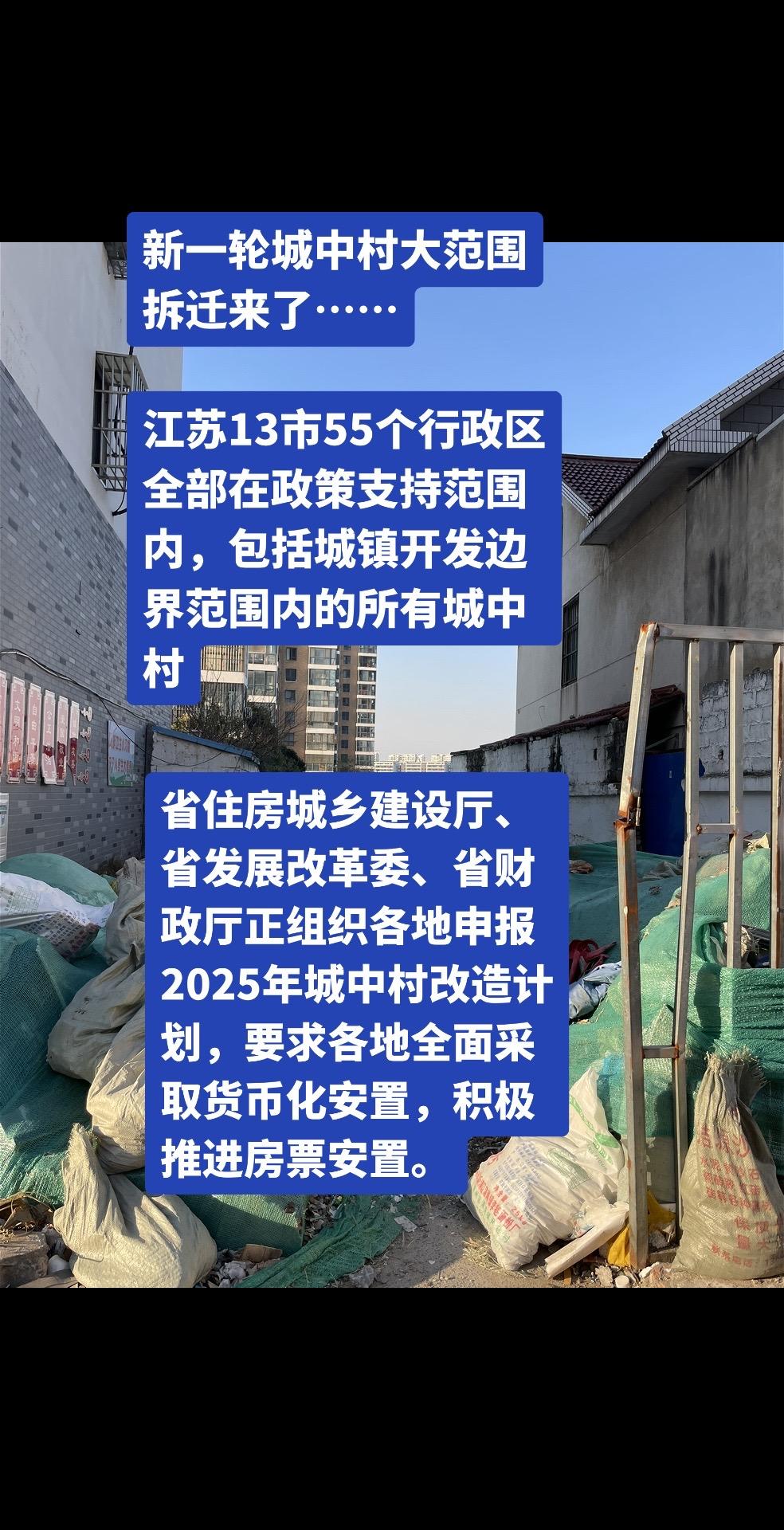 新一轮城中村大范围拆迁来了……省住房城乡建设厅、省发展改革委、省财政厅...