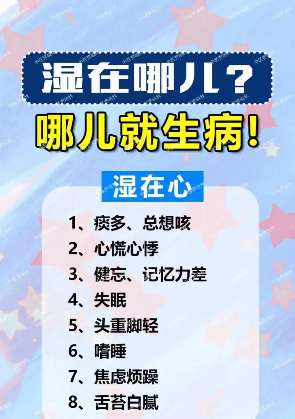 湿气是个无形的敌人，它悄悄侵入我们的身体，带来各种不适。那么湿气究竟藏在哪里呢？